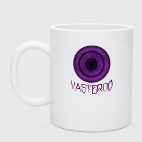 Кружка с принтом YASTEROD big в Курске, керамика | объем — 330 мл, диаметр — 80 мм. Принт наносится на бока кружки, можно сделать два разных изображения | eye | purple | rinnegan | yasterod | глаз | риннеган | фиолетовый