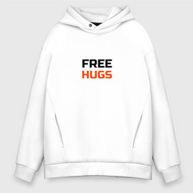 Мужское худи Oversize хлопок с принтом free hugs бесплатные обнимашки в Курске, френч-терри — 70% хлопок, 30% полиэстер. Мягкий теплый начес внутри —100% хлопок | боковые карманы, эластичные манжеты и нижняя кромка, капюшон на магнитной кнопке | Тематика изображения на принте: 