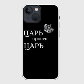 Чехол для iPhone 13 mini с принтом Царь, популярное в Курске,  |  | классные надписи | популярное | царь