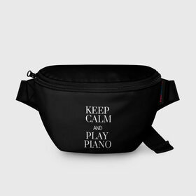 Поясная сумка 3D с принтом Keep calm and play piano в Курске, 100% полиэстер | плотная ткань, ремень с регулируемой длиной, внутри несколько карманов для мелочей, основное отделение и карман с обратной стороны сумки застегиваются на молнию | keep calm and play piano | piano | клавиши | музыка | музыкант | пианисты | фортепиано