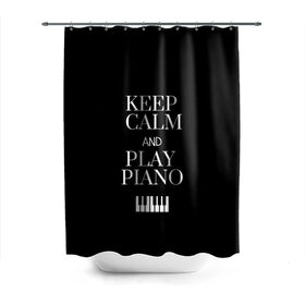 Штора 3D для ванной с принтом Keep calm and play piano в Курске, 100% полиэстер | плотность материала — 100 г/м2. Стандартный размер — 146 см х 180 см. По верхнему краю — пластиковые люверсы для креплений. В комплекте 10 пластиковых колец | keep calm and play piano | piano | клавиши | музыка | музыкант | пианисты | фортепиано