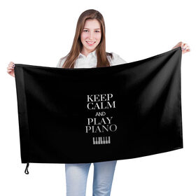 Флаг 3D с принтом Keep calm and play piano в Курске, 100% полиэстер | плотность ткани — 95 г/м2, размер — 67 х 109 см. Принт наносится с одной стороны | keep calm and play piano | piano | клавиши | музыка | музыкант | пианисты | фортепиано