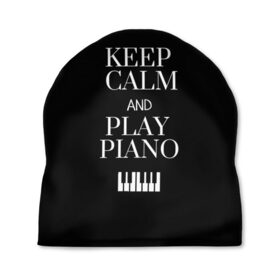 Шапка 3D с принтом Keep calm and play piano в Курске, 100% полиэстер | универсальный размер, печать по всей поверхности изделия | keep calm and play piano | piano | клавиши | музыка | музыкант | пианисты | фортепиано