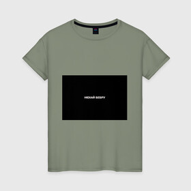 Женская футболка хлопок с принтом НЮХАЙ БЕБРУ в Курске, 100% хлопок | прямой крой, круглый вырез горловины, длина до линии бедер, слегка спущенное плечо | optimus gang | цитаты