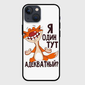 Чехол для iPhone 13 mini с принтом я один тут адекватный в Курске,  |  | адекватность | кот | кот улыбается с зубами | котик | рыжий кот | смешной кот | я тут один адекватный