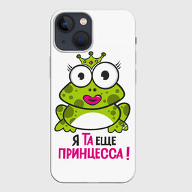 Чехол для iPhone 13 mini с принтом я та ещё принцесса в Курске,  |  | красивая лягушка | лягушка | лягушка в короне