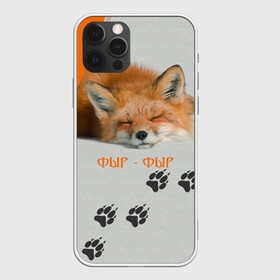 Чехол для iPhone 12 Pro с принтом Фыр-Фыр в Курске, силикон | область печати: задняя сторона чехла, без боковых панелей | животное | лиса | оранжевый | след | спит