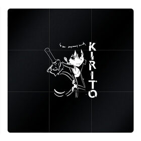 Магнитный плакат 3Х3 с принтом Kirito в Курске, Полимерный материал с магнитным слоем | 9 деталей размером 9*9 см | art | asuna | kirito | online | sao | sword | асуна | киригая | кирито | мастера | меча | мечник | онлайн | сао | черный | юки