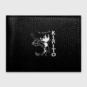Обложка для студенческого билета с принтом Kirito стилизованный в Курске, натуральная кожа | Размер: 11*8 см; Печать на всей внешней стороне | art | asuna | kirito | online | sao | sword | асуна | киригая | кирито | мастера | меча | мечник | онлайн | сао | черный | юки