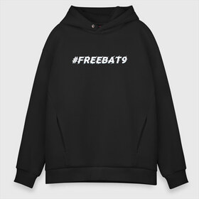 Мужское худи Oversize хлопок с принтом FREEBAT9 Evelone в Курске, френч-терри — 70% хлопок, 30% полиэстер. Мягкий теплый начес внутри —100% хлопок | боковые карманы, эластичные манжеты и нижняя кромка, капюшон на магнитной кнопке | evelone | freebat | freebat9 | twitch | бан | бан evelone | батя | евелон | свободу евелону | твич | фрибатя