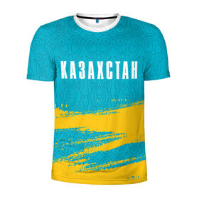 Мужская футболка 3D спортивная с принтом КАЗАХСТАН / KAZAKHSTAN в Курске, 100% полиэстер с улучшенными характеристиками | приталенный силуэт, круглая горловина, широкие плечи, сужается к линии бедра | flag | kazakhstan | qazaqstan | герб | захах | казахстан | кахахи | лого | нур султан | республика | символ | страна | флаг
