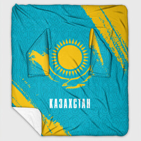Плед с рукавами с принтом КАЗАХСТАН KAZAKHSTAN в Курске, 100% полиэстер | Закругленные углы, все края обработаны. Ткань не мнется и не растягивается. Размер 170*145 | Тематика изображения на принте: flag | kazakhstan | qazaqstan | герб | захах | казахстан | кахахи | лого | нур султан | республика | символ | страна | флаг