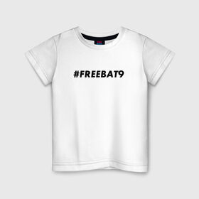 Детская футболка хлопок с принтом #FREEBAT9 в Курске, 100% хлопок | круглый вырез горловины, полуприлегающий силуэт, длина до линии бедер | bat9 | evelone | evelone192 | free | freebat9 | freeevelone | twitch | твитч | твич | фрибат9 | эвелон