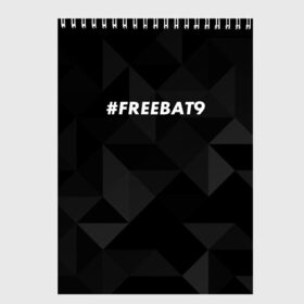 Скетчбук с принтом #FREEBAT9 в Курске, 100% бумага
 | 48 листов, плотность листов — 100 г/м2, плотность картонной обложки — 250 г/м2. Листы скреплены сверху удобной пружинной спиралью | Тематика изображения на принте: bat9 | evelone | evelone192 | free | freebat9 | freeevelone | twitch | твитч | твич | фрибат9 | эвелон