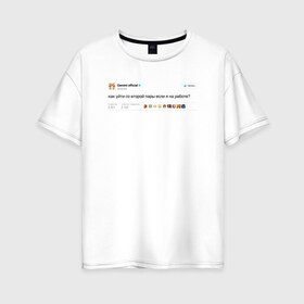 Женская футболка хлопок Oversize с принтом Twitter Gemini в Курске, 100% хлопок | свободный крой, круглый ворот, спущенный рукав, длина до линии бедер
 | gemini | астролог | астрология | близнецы | гороскоп | знаки | знаки зодиака | зодиак