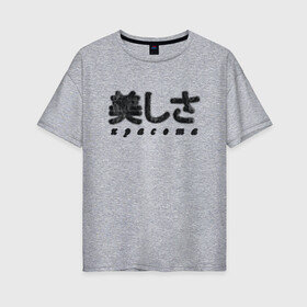 Женская футболка хлопок Oversize с принтом Красота (мех) в Курске, 100% хлопок | свободный крой, круглый ворот, спущенный рукав, длина до линии бедер
 | иероглифы | красота | мех | пушистый текст | текст из меха | японские иероглифы | японский