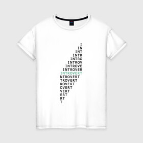 Женская футболка хлопок с принтом интроверт в Курске, 100% хлопок | прямой крой, круглый вырез горловины, длина до линии бедер, слегка спущенное плечо | introvert | trend | интроверт | социальный
