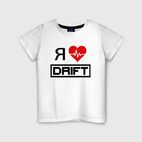 Детская футболка хлопок с принтом Я люблю дрифт в Курске, 100% хлопок | круглый вырез горловины, полуприлегающий силуэт, длина до линии бедер | Тематика изображения на принте: drift | jdm | автоспорт | гонки | дрифт | я люблю дрифт