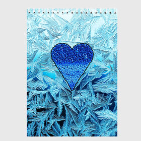 Скетчбук с принтом Ледяное сердце в Курске, 100% бумага
 | 48 листов, плотность листов — 100 г/м2, плотность картонной обложки — 250 г/м2. Листы скреплены сверху удобной пружинной спиралью | christmas | frozen | new year | snow | winter | влюбленные | дед мороз | зима | зимний | лед | любимая жена | любовь | мама | новый год | подарок | рождество | сердечки | снег | снежинки | снежная королева | узоры