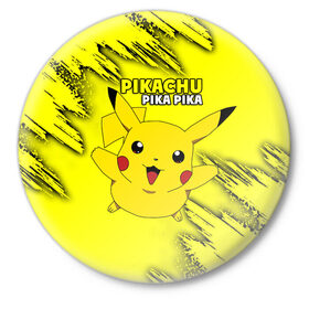 Значок с принтом Pikachu Pika Pika в Курске,  металл | круглая форма, металлическая застежка в виде булавки | Тематика изображения на принте: pika | pikachu | аниме | детская | детям | игры | молния | мышка | мышь | пика | пикачу | покемон | покемоны