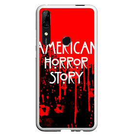 Чехол для Honor P Smart Z с принтом American Horror Story. в Курске, Силикон | Область печати: задняя сторона чехла, без боковых панелей | Тематика изображения на принте: american horror story | netflix | американ хоррор стори | американская история ужасов | драма | загадочные события | кино | мини сериал | нетфликс | очень странные дела | сериалы | триллер | ужасы | фантастика