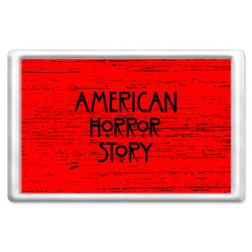 Магнит 45*70 с принтом American Horror Story. в Курске, Пластик | Размер: 78*52 мм; Размер печати: 70*45 | 