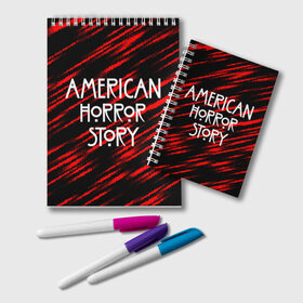 Блокнот с принтом American Horror Story. в Курске, 100% бумага | 48 листов, плотность листов — 60 г/м2, плотность картонной обложки — 250 г/м2. Листы скреплены удобной пружинной спиралью. Цвет линий — светло-серый
 | american horror story | netflix | американ хоррор стори | американская история ужасов | драма | загадочные события | кино | мини сериал | нетфликс | очень странные дела | сериалы | триллер | ужасы | фантастика