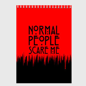 Скетчбук с принтом Normal People Scare Me. в Курске, 100% бумага
 | 48 листов, плотность листов — 100 г/м2, плотность картонной обложки — 250 г/м2. Листы скреплены сверху удобной пружинной спиралью | american horror story | games | normal people scare me | аутизм | документальный фильм об аутизме | игры | кино | люди | нормал пипл скар ми | очень странные дела | фильмы