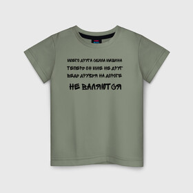 Детская футболка хлопок с принтом Мемы в Курске, 100% хлопок | круглый вырез горловины, полуприлегающий силуэт, длина до линии бедер | ауф | безумно можно быть первым | волк | друзья | мемы | стая