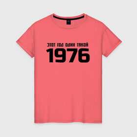 Женская футболка хлопок с принтом 1976 - этот год один такой в Курске, 100% хлопок | прямой крой, круглый вырез горловины, длина до линии бедер, слегка спущенное плечо | единственный | исключительность | не такой как все | незаменимость | неповторимость | оригинал | редкость | уникальность | чёрный | эксклюзив