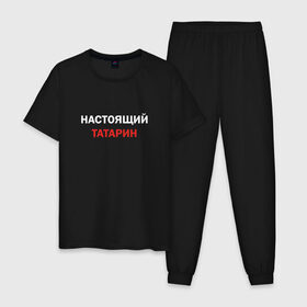 Мужская пижама хлопок с принтом Настоящий татарин в Курске, 100% хлопок | брюки и футболка прямого кроя, без карманов, на брюках мягкая резинка на поясе и по низу штанин
 | 