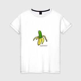 Женская футболка хлопок с принтом Fake banana в Курске, 100% хлопок | прямой крой, круглый вырез горловины, длина до линии бедер, слегка спущенное плечо | banana | арт | банан | банан огурец | еда | прикол | прикольная картинка | фрукты | юмор