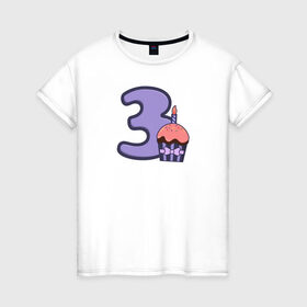 Женская футболка хлопок с принтом 3 годика в Курске, 100% хлопок | прямой крой, круглый вырез горловины, длина до линии бедер, слегка спущенное плечо | будущие родители | день рождения | детские принты | детское | для детей | малыш