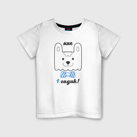 Детская футболка хлопок с принтом Мне 1 годик в Курске, 100% хлопок | круглый вырез горловины, полуприлегающий силуэт, длина до линии бедер | будущие родители | день рождения | детские принты | детское | для детей | малыш