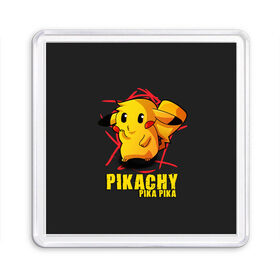 Магнит 55*55 с принтом Pikachu Pika Pika в Курске, Пластик | Размер: 65*65 мм; Размер печати: 55*55 мм | pika | pikachu | аниме | детская | детям | игры | молния | мышка | мышь | пика | пикачу | покемон | покемоны