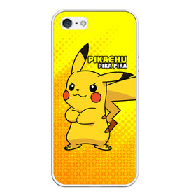 Чехол для iPhone 5/5S матовый с принтом Pikachu Pika Pika в Курске, Силикон | Область печати: задняя сторона чехла, без боковых панелей | pika | pikachu | аниме | детская | детям | игры | молния | мышка | мышь | пика | пикачу | покемон | покемоны