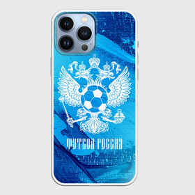 Чехол для iPhone 13 Pro Max с принтом ФУТБОЛ РОССИЯ   Russia в Курске,  |  | football | russia | sport | арсенал | ахмат | герб | динамо | зенит | краснодар | локомотив | россии | российский | россия | ростов | ротор | рубин | русский | сборная | символ | союз | спартак | спорт | форма