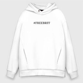 Мужское худи Oversize хлопок с принтом FREEBRFF Bratishkinoff в Курске, френч-терри — 70% хлопок, 30% полиэстер. Мягкий теплый начес внутри —100% хлопок | боковые карманы, эластичные манжеты и нижняя кромка, капюшон на магнитной кнопке | Тематика изображения на принте: bratishkinoff | freebrff | twitch