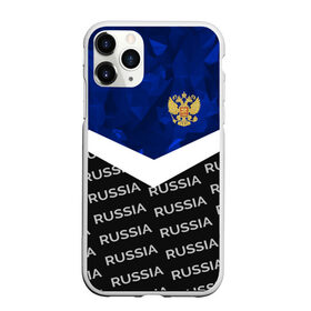 Чехол для iPhone 11 Pro матовый с принтом RUSSIA | BLUE DIAMOND в Курске, Силикон |  | russia | sport | герб | империя | имперский | патриот | патриотизм | российская | россия | русский | спорт | страны | флаг | я русский