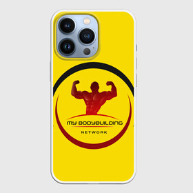 Чехол для iPhone 13 Pro с принтом Мой бодибилдинг в Курске,  |  | Тематика изображения на принте: бодибилдинг | зож | спорт | спортзал. | тяжёлая атлетика | фитнес