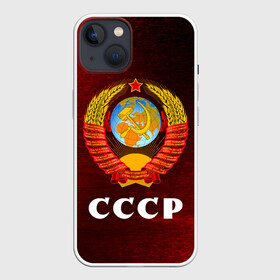 Чехол для iPhone 13 с принтом СССР   USSR в Курске,  |  | ccch | made | russia | sssr | ussr | ветеран | герб | гыык | ленин | орел | победа | родина | рожден | рожденный | россия | русский | сборная | сделан | сделано | символ | символы | советский | союз | ссср | сталин