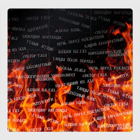 Магнитный плакат 3Х3 с принтом Сектор Газа, альбомы в Курске, Полимерный материал с магнитным слоем | 9 деталей размером 9*9 см | sektor gaza | альбомы сектор газа | восставший из ада | все альбомы | газовая атака | гуляй | лого сектор газа | нажми на газ | названия альбомов | названия всех альбомов группы сектор газа
