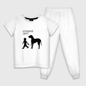 Детская пижама хлопок с принтом Лучший друг в Курске, 100% хлопок |  брюки и футболка прямого кроя, без карманов, на брюках мягкая резинка на поясе и по низу штанин
 | друг | дружба | животные | звери | картинки | красивые | надписи | прикольные | ребенок | собака | человек