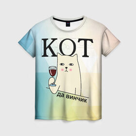 Женская футболка 3D с принтом Кот да винчик в Курске, 100% полиэфир ( синтетическое хлопкоподобное полотно) | прямой крой, круглый вырез горловины, длина до линии бедер | арт | графика | кот | надписи | приколы