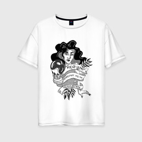 Женская футболка хлопок Oversize с принтом Что говорит хрустальный шар в Курске, 100% хлопок | свободный крой, круглый ворот, спущенный рукав, длина до линии бедер
 | 