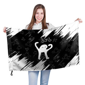 Флаг 3D с принтом Ъуъ съука. в Курске, 100% полиэстер | плотность ткани — 95 г/м2, размер — 67 х 109 см. Принт наносится с одной стороны | cat | mem | memes | варкрафт | животные | интернет приколы | кот | мем | мем кот | мемы | мемы с котами | прикольные картинки | черный кот с руками | ъуъ съука