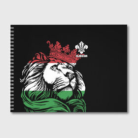 Альбом для рисования с принтом Таджикистан в Курске, 100% бумага
 | матовая бумага, плотность 200 мг. | Тематика изображения на принте: crown | flag | king | lion | republic | tajikistan | король | корона | лев | республика | таджикистан | флаг | царь