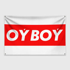 Флаг-баннер с принтом oyboy в Курске, 100% полиэстер | размер 67 х 109 см, плотность ткани — 95 г/м2; по краям флага есть четыре люверса для крепления | казахи | ойбой | сабуров | чбд | что было дальше | щербаков | юмор