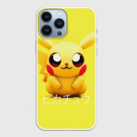 Чехол для iPhone 13 Pro Max с принтом Pikachu Pika Pika в Курске,  |  | pika | pikachu | аниме | детская | детям | игры | молния | мышка | мышь | пика | пикачу | покемон | покемоны