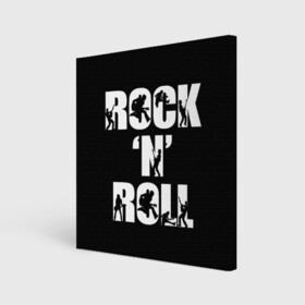 Холст квадратный с принтом Рок н ролл в Курске, 100% ПВХ |  | классика | музыка. | музыкальный жанр | рок | рок н ролл